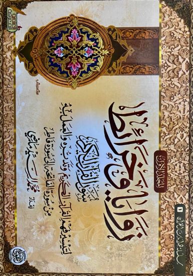 صورة زوايا وخرائط سور القرآن الكريم